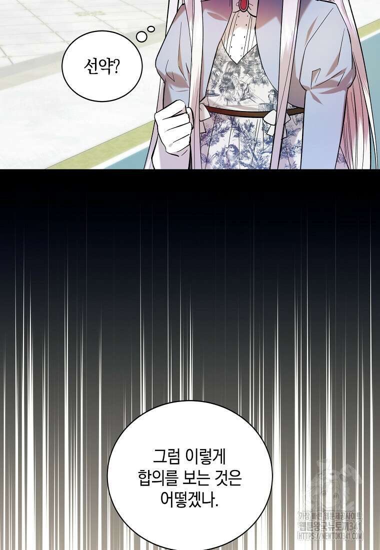 영웅은 됐어요, 은퇴라면 몰라도 3화 91