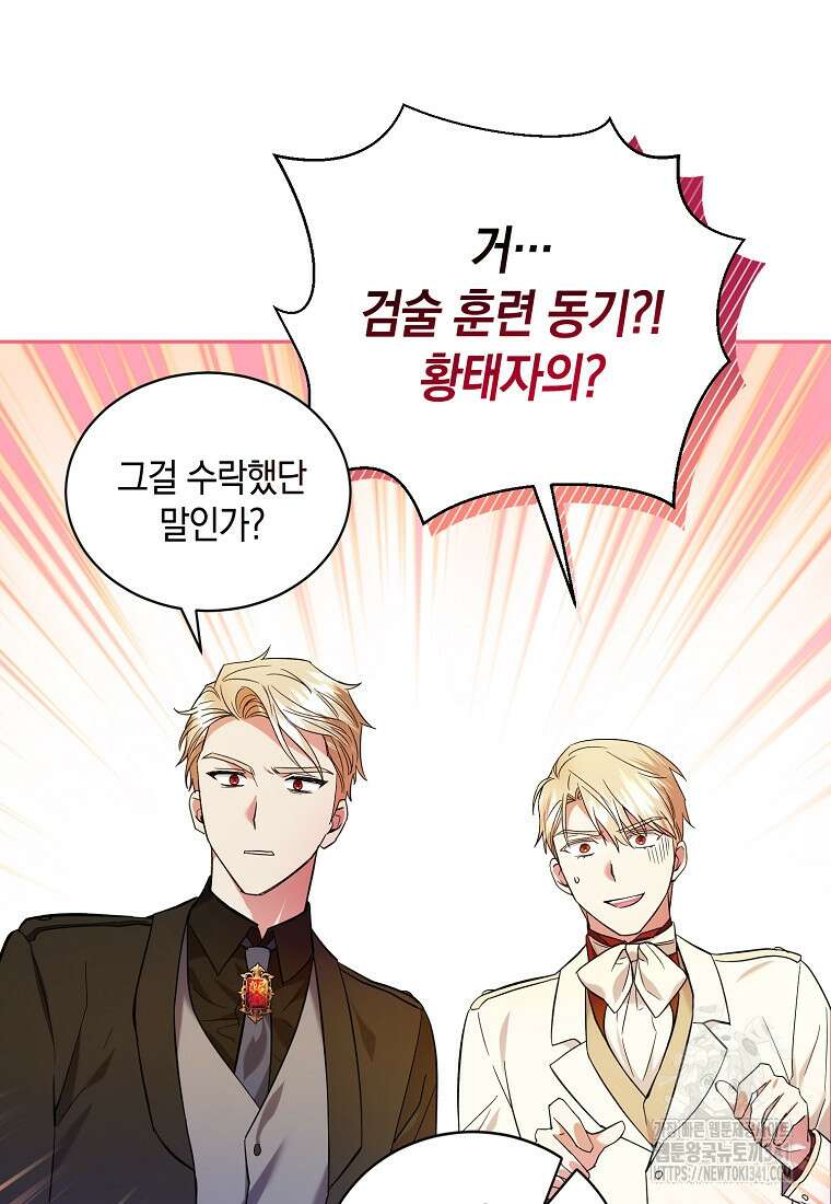 영웅은 됐어요, 은퇴라면 몰라도 3화 93
