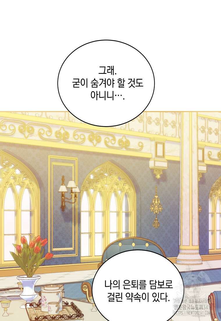 영웅은 됐어요, 은퇴라면 몰라도 3화 99