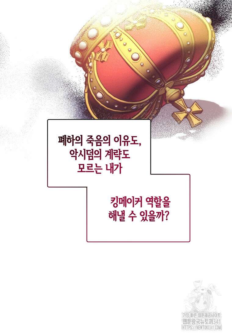 영웅은 됐어요, 은퇴라면 몰라도 3화 109
