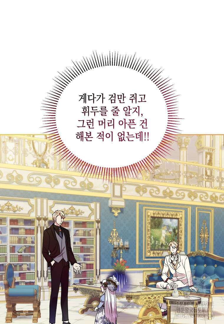 영웅은 됐어요, 은퇴라면 몰라도 3화 110