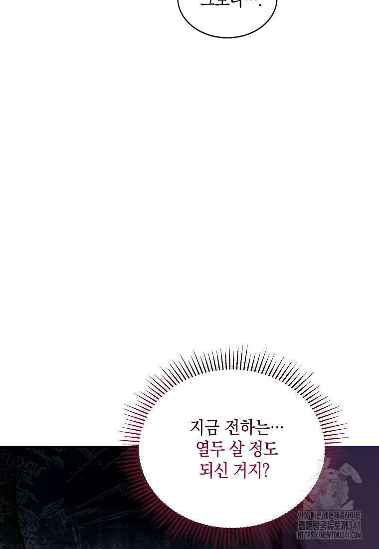 영웅은 됐어요, 은퇴라면 몰라도 3화 117