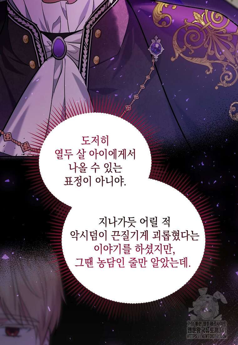 영웅은 됐어요, 은퇴라면 몰라도 3화 119
