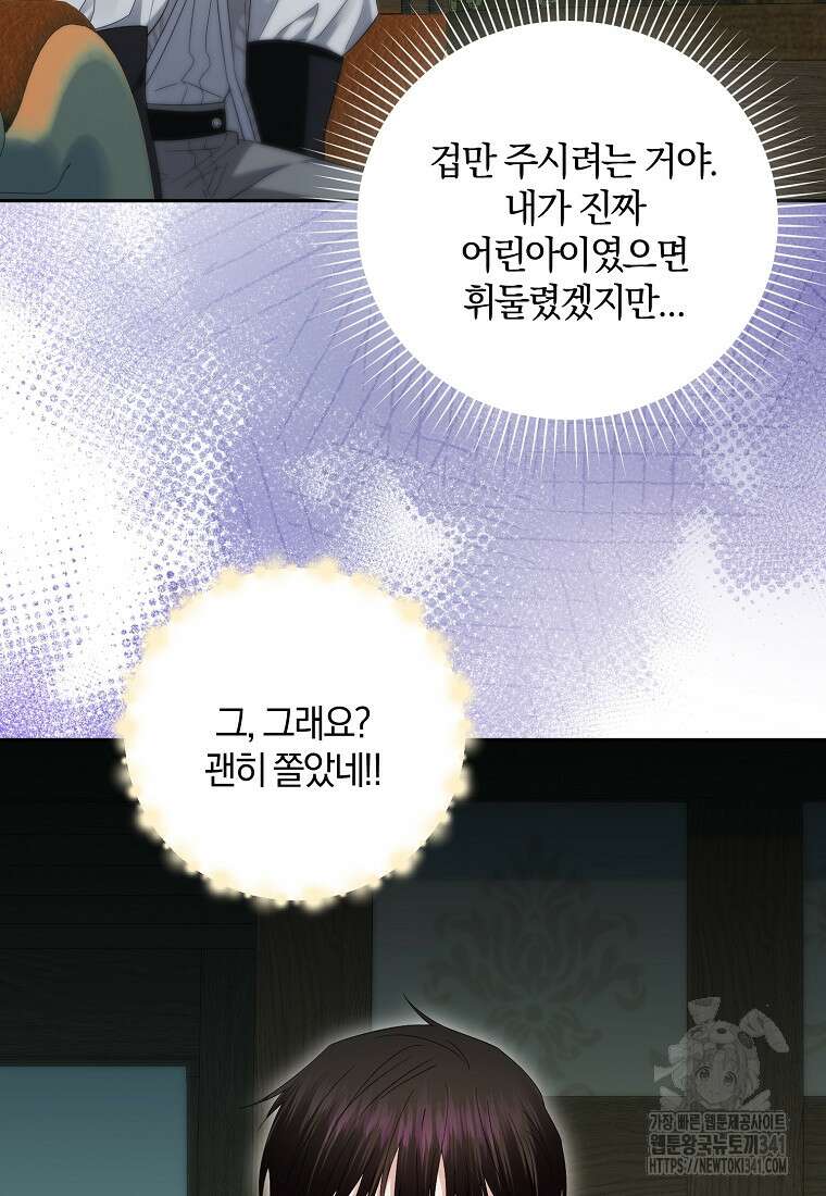 영웅은 됐어요, 은퇴라면 몰라도 13화 8