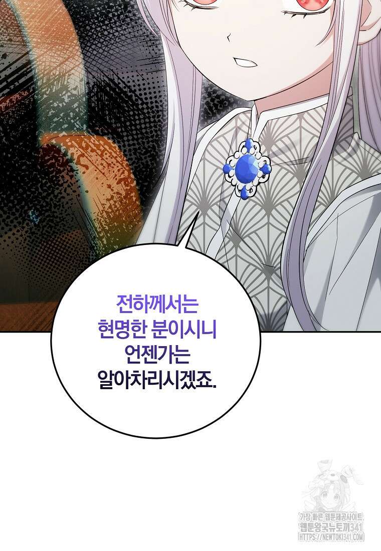 영웅은 됐어요, 은퇴라면 몰라도 13화 18