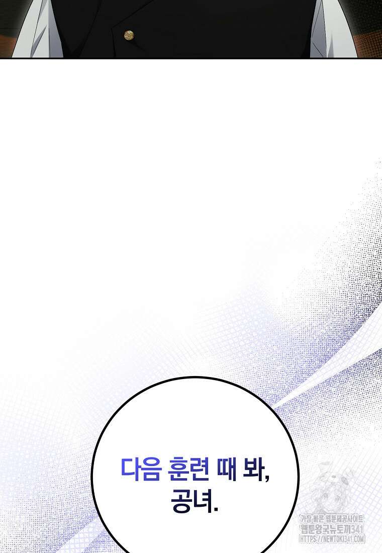 영웅은 됐어요, 은퇴라면 몰라도 13화 22