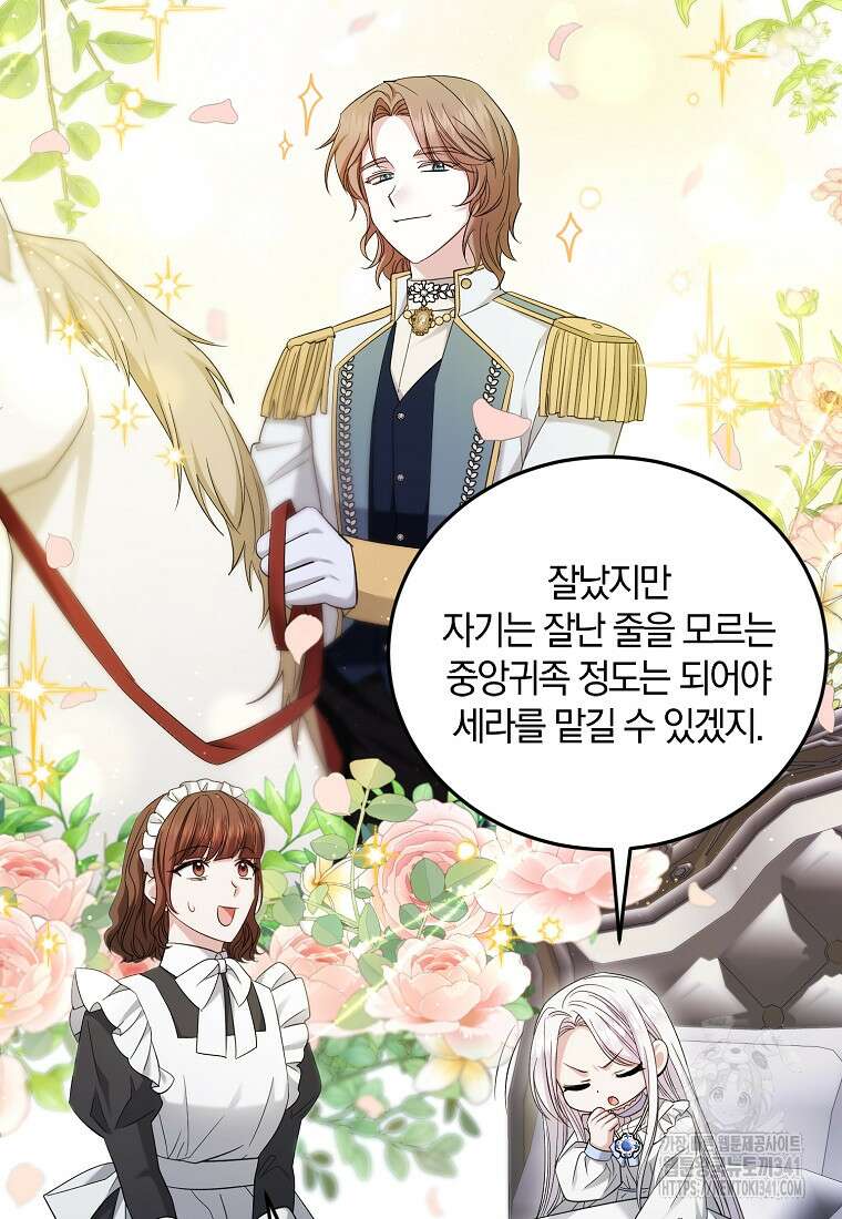 영웅은 됐어요, 은퇴라면 몰라도 13화 38