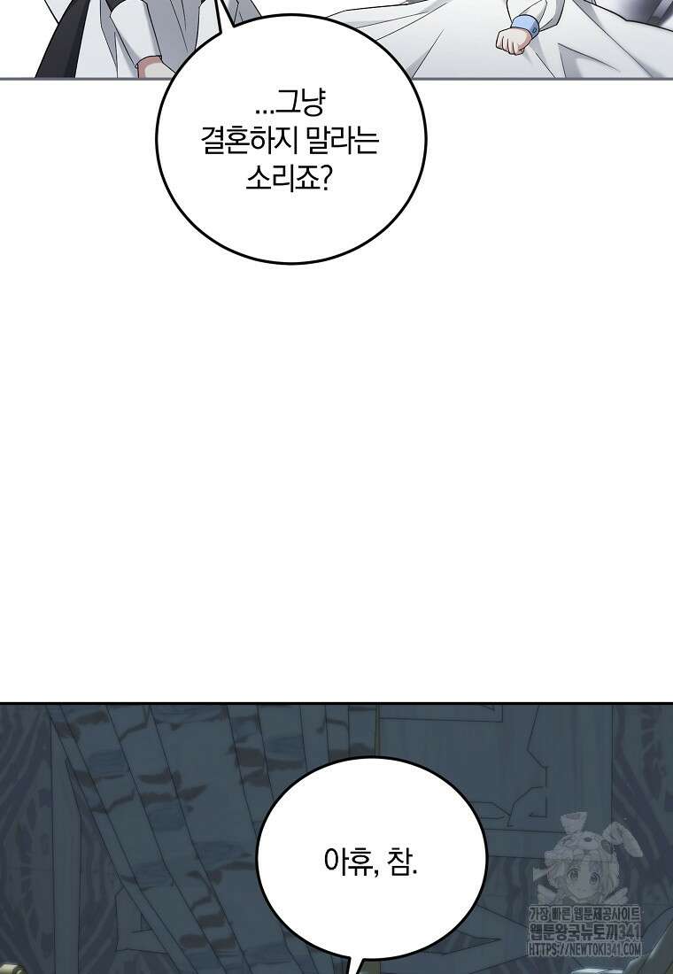 영웅은 됐어요, 은퇴라면 몰라도 13화 39