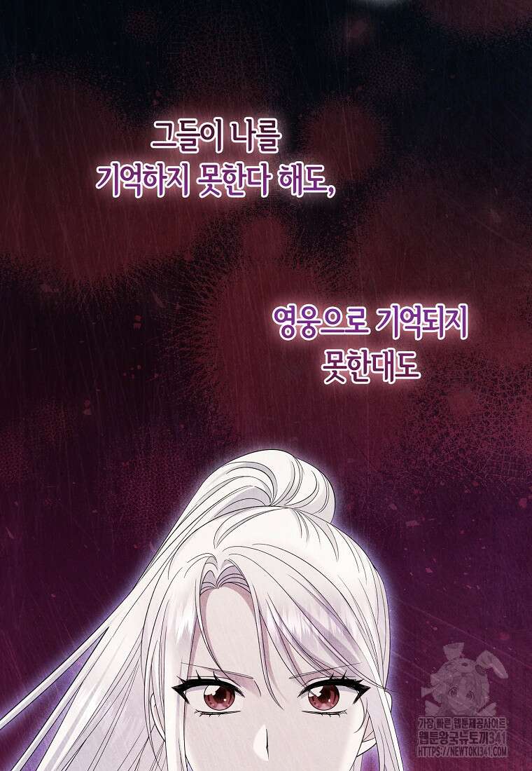 영웅은 됐어요, 은퇴라면 몰라도 13화 45