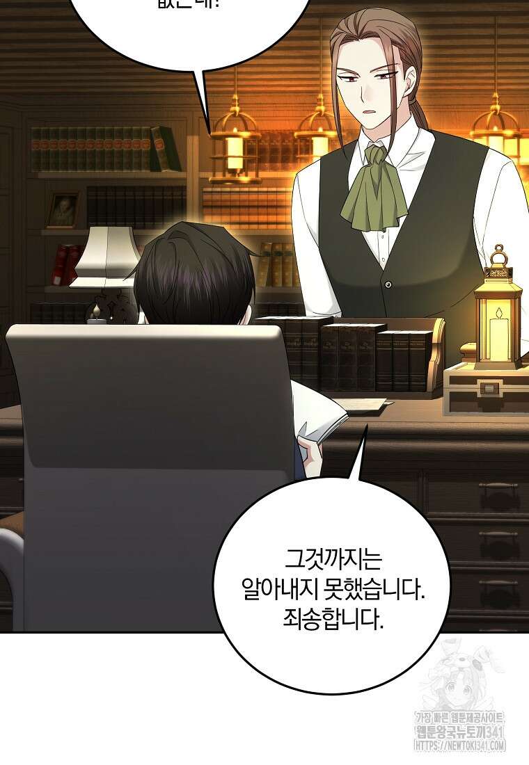 영웅은 됐어요, 은퇴라면 몰라도 13화 52