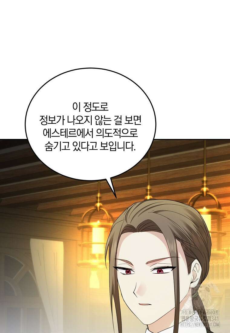 영웅은 됐어요, 은퇴라면 몰라도 13화 53