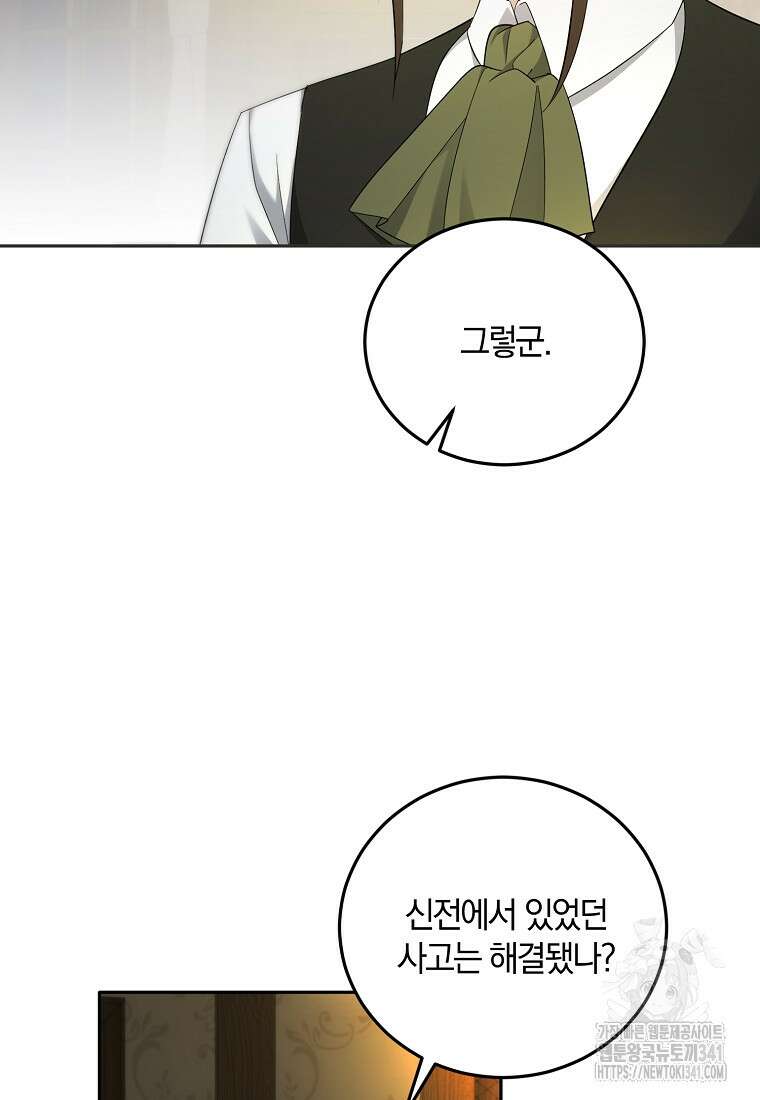 영웅은 됐어요, 은퇴라면 몰라도 13화 54