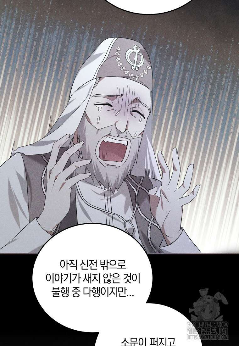 영웅은 됐어요, 은퇴라면 몰라도 13화 56