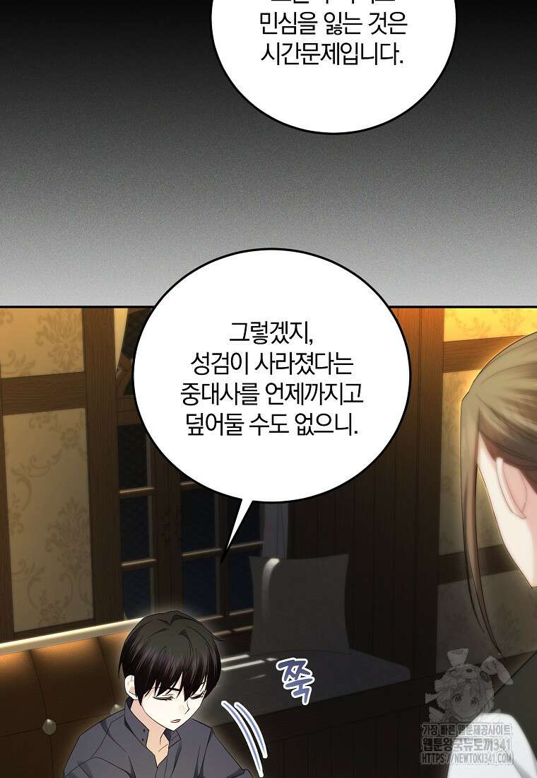 영웅은 됐어요, 은퇴라면 몰라도 13화 57