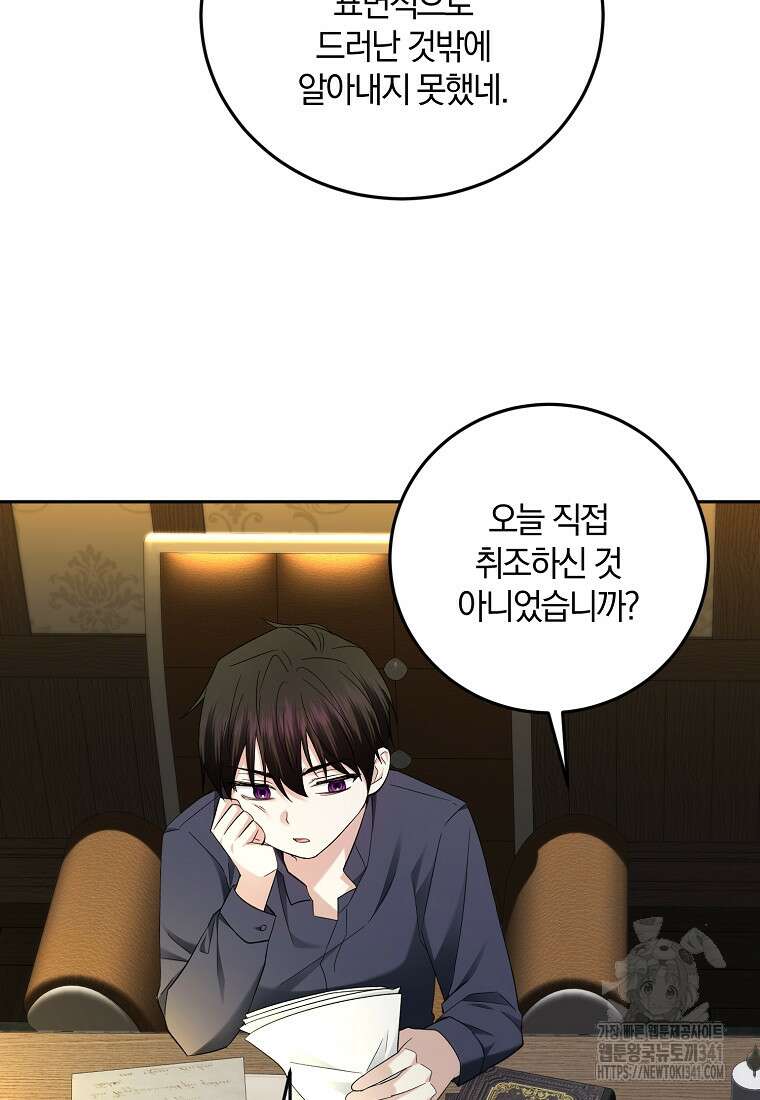 영웅은 됐어요, 은퇴라면 몰라도 13화 60