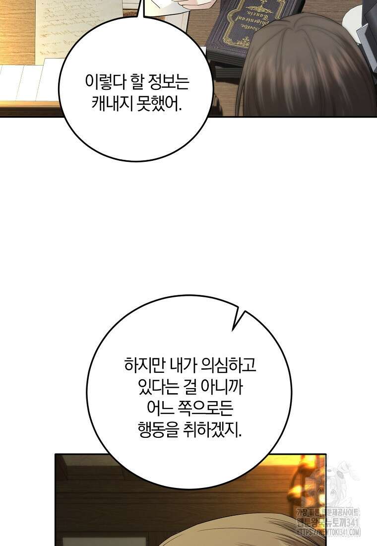 영웅은 됐어요, 은퇴라면 몰라도 13화 61