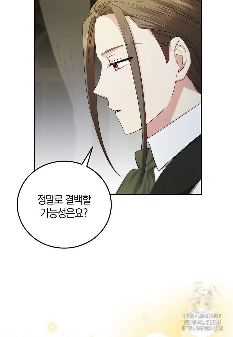 영웅은 됐어요, 은퇴라면 몰라도 13화 62