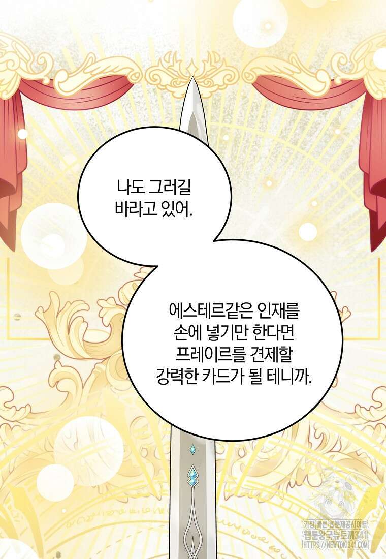 영웅은 됐어요, 은퇴라면 몰라도 13화 63