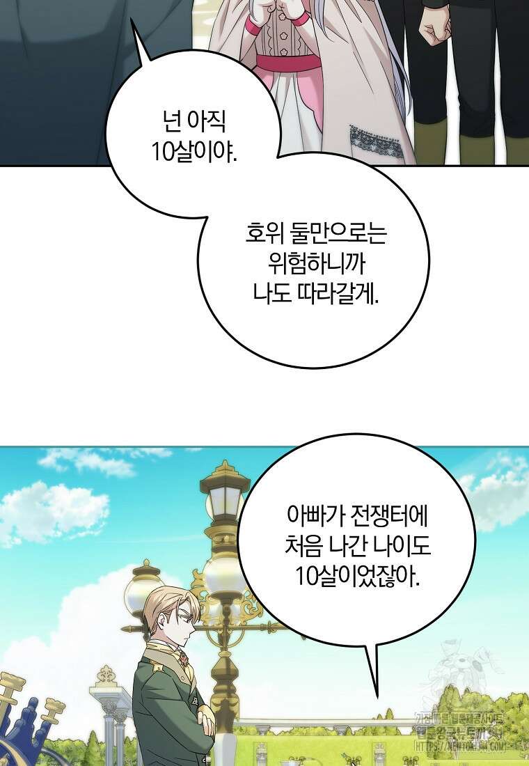 영웅은 됐어요, 은퇴라면 몰라도 13화 73