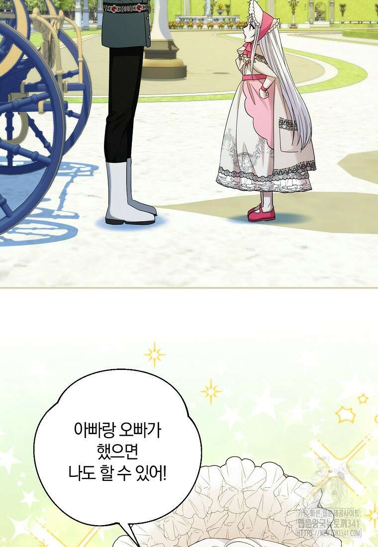 영웅은 됐어요, 은퇴라면 몰라도 13화 74