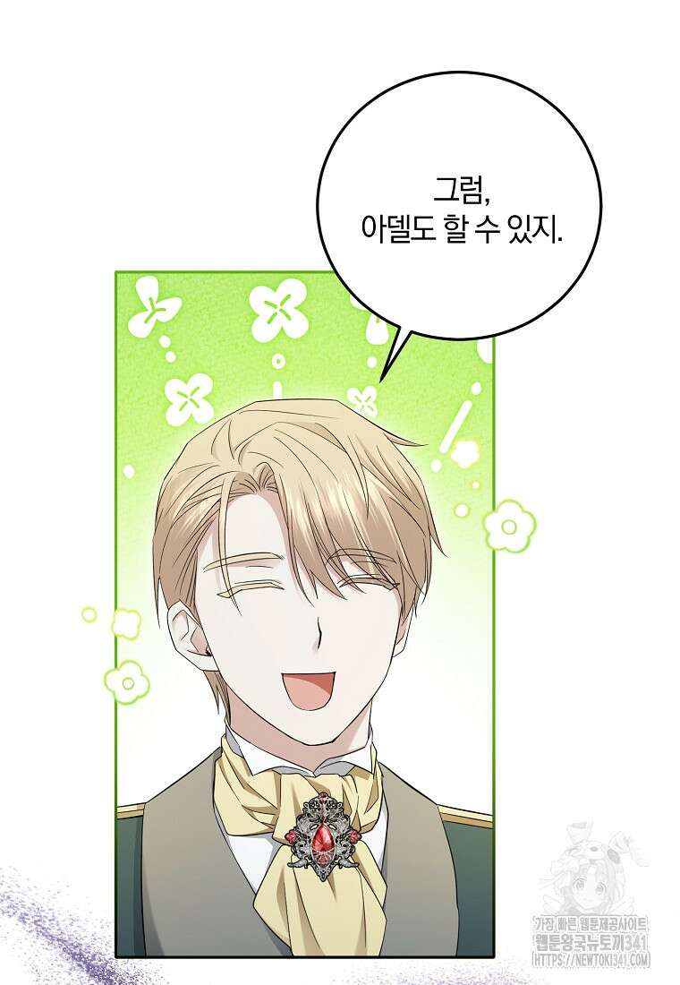 영웅은 됐어요, 은퇴라면 몰라도 13화 76
