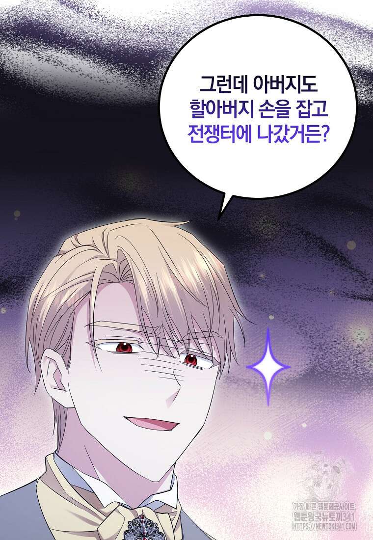 영웅은 됐어요, 은퇴라면 몰라도 13화 77