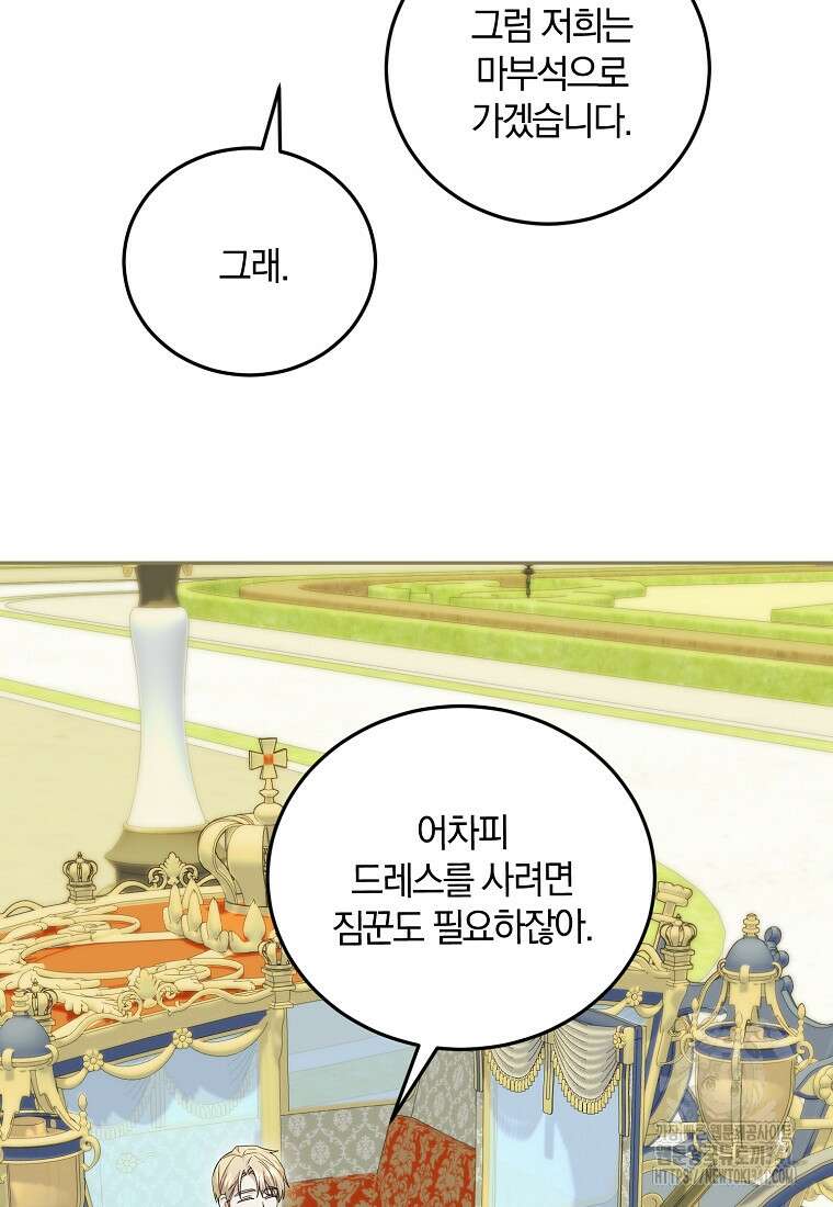 영웅은 됐어요, 은퇴라면 몰라도 13화 79