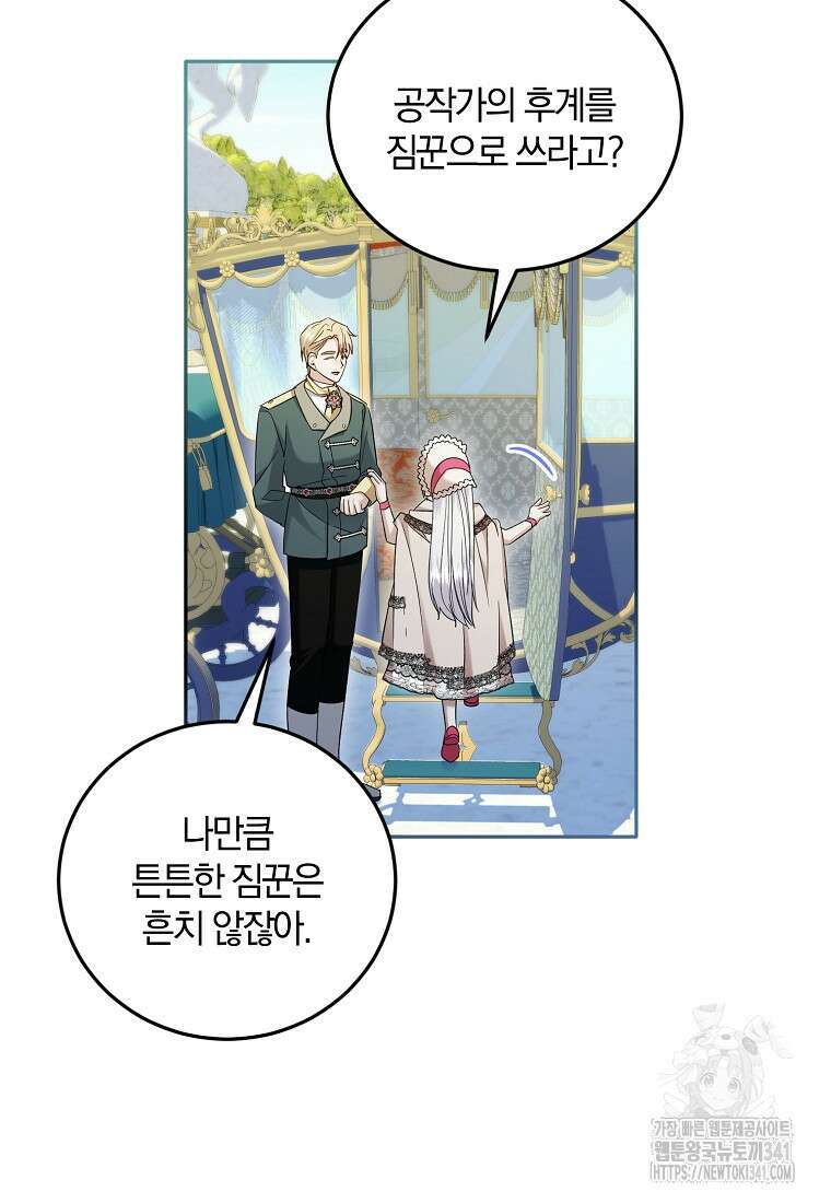영웅은 됐어요, 은퇴라면 몰라도 13화 81