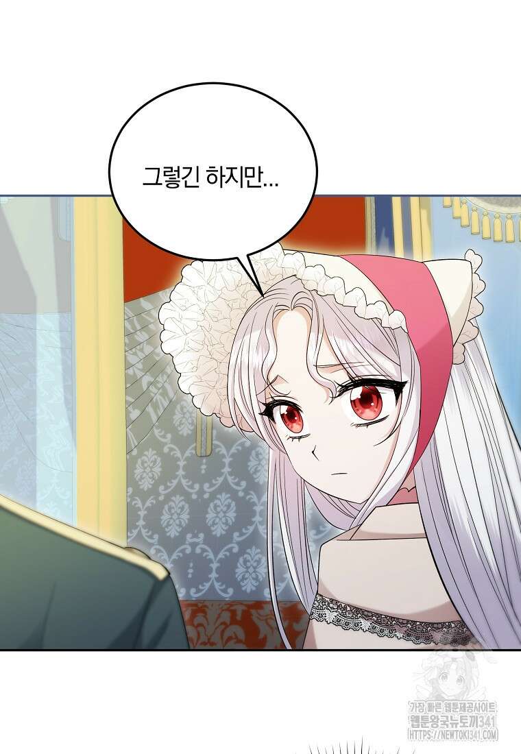 영웅은 됐어요, 은퇴라면 몰라도 13화 82
