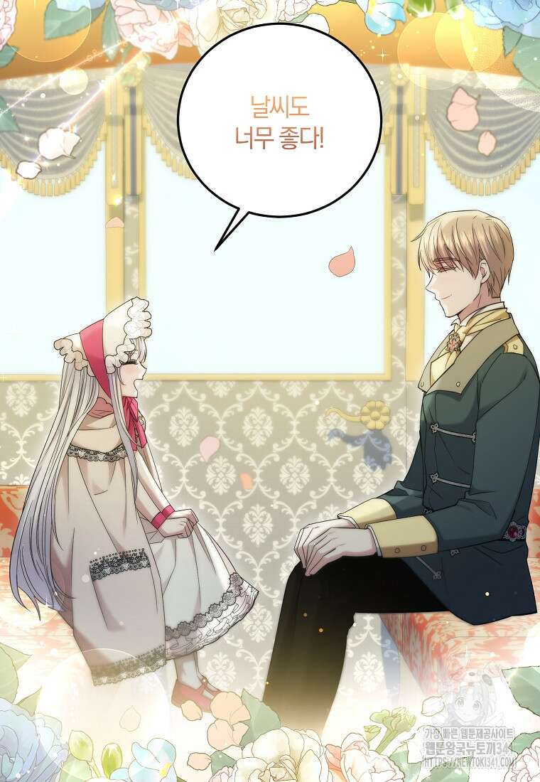 영웅은 됐어요, 은퇴라면 몰라도 13화 90