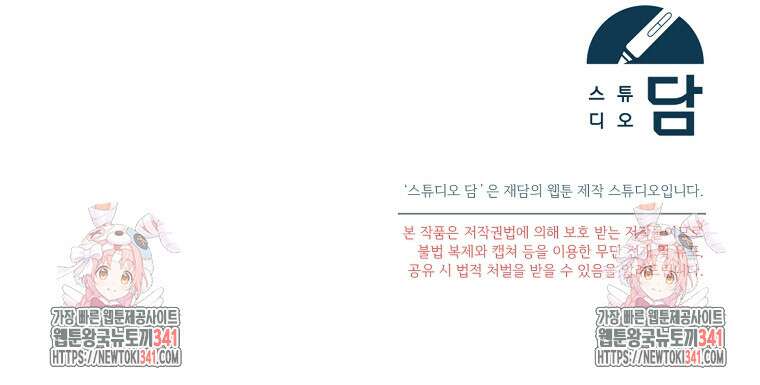영웅은 됐어요, 은퇴라면 몰라도 13화 92