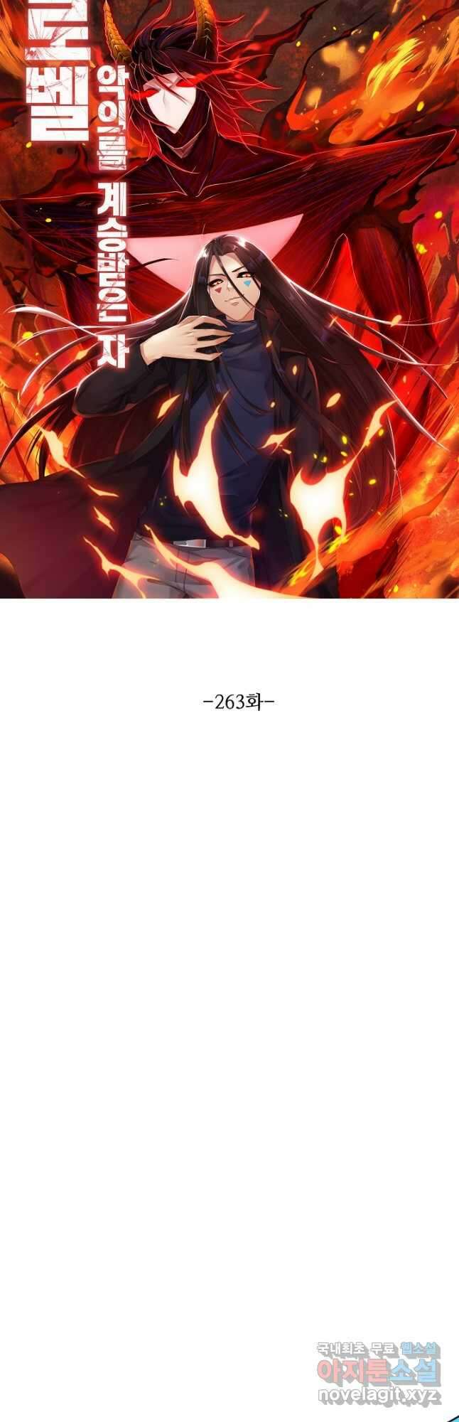 로벨 263화 4