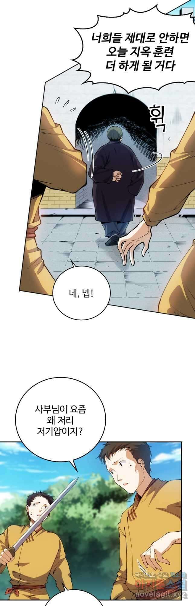 로벨 263화 5