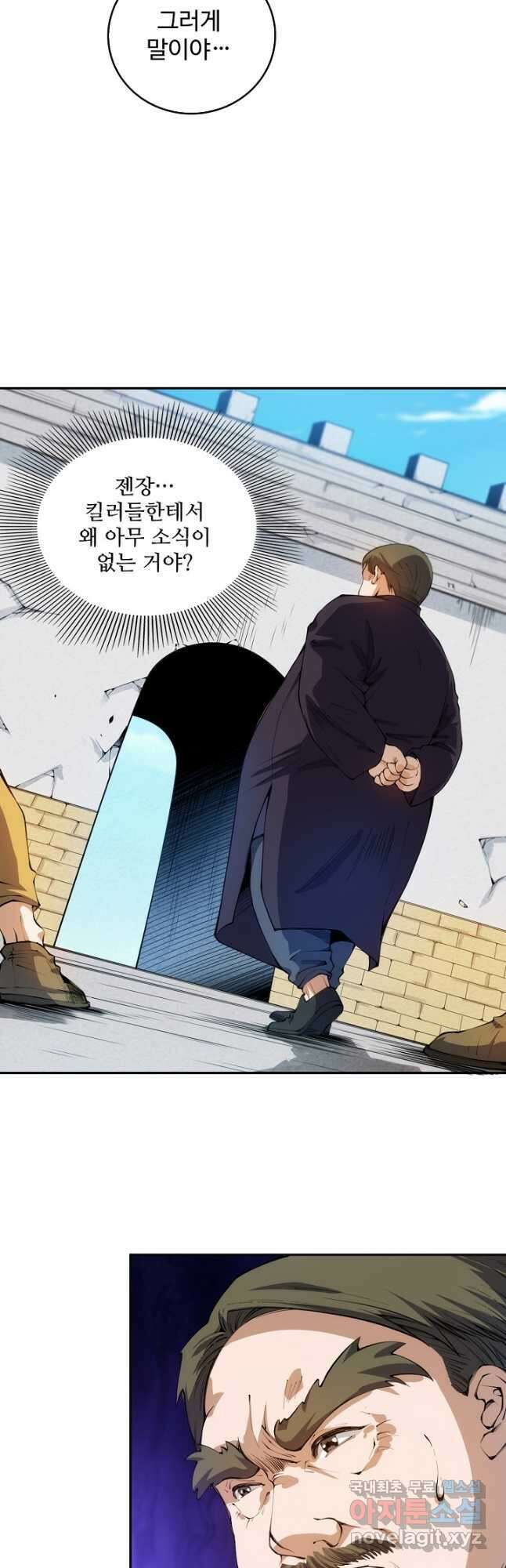 로벨 263화 6