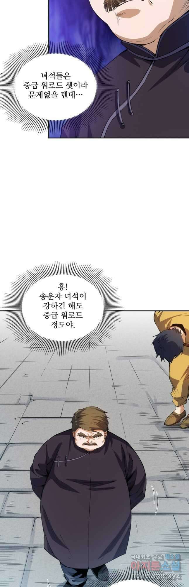 로벨 263화 7