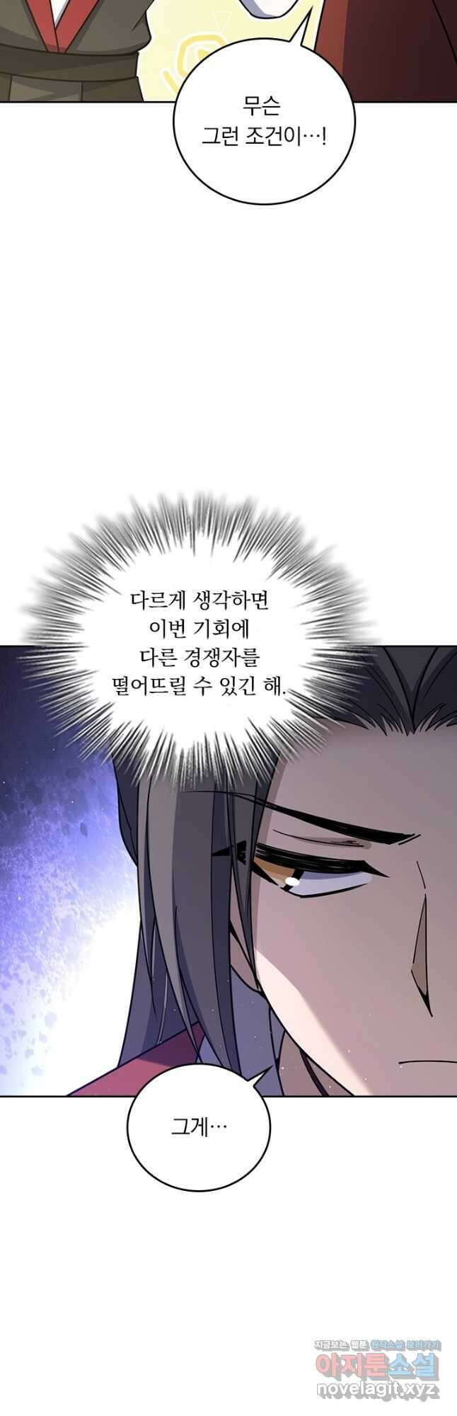 악역 플레이어는 강해지고 싶다 686화 6