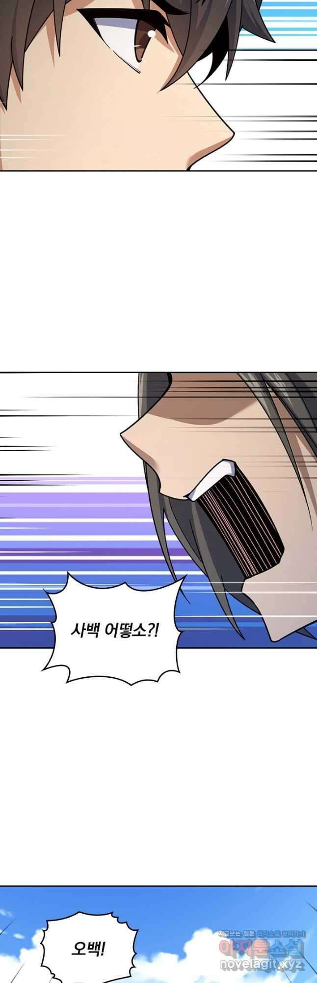 악역 플레이어는 강해지고 싶다 686화 8