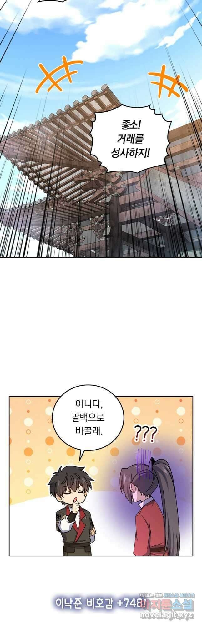 악역 플레이어는 강해지고 싶다 686화 9