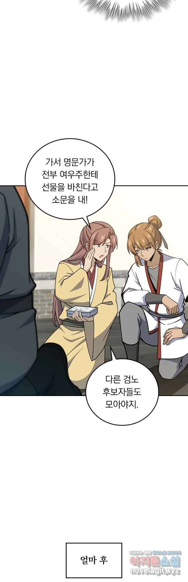 악역 플레이어는 강해지고 싶다 686화 11