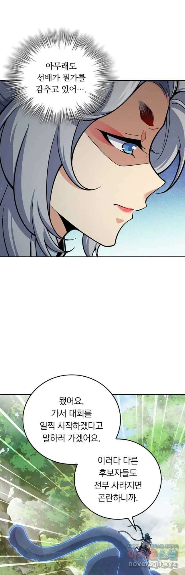 악역 플레이어는 강해지고 싶다 686화 19