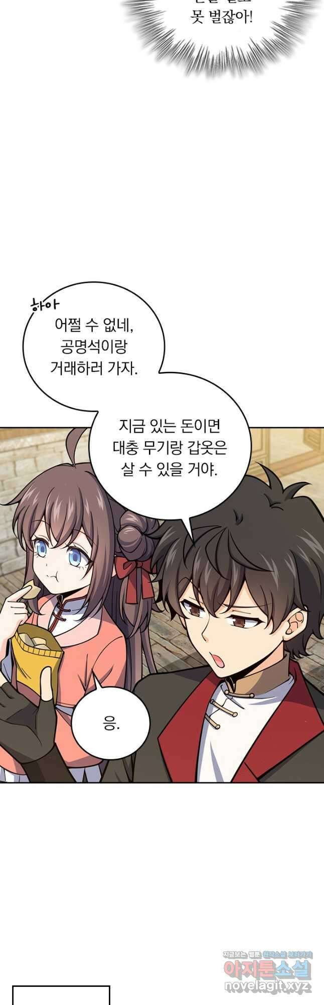 악역 플레이어는 강해지고 싶다 686화 22
