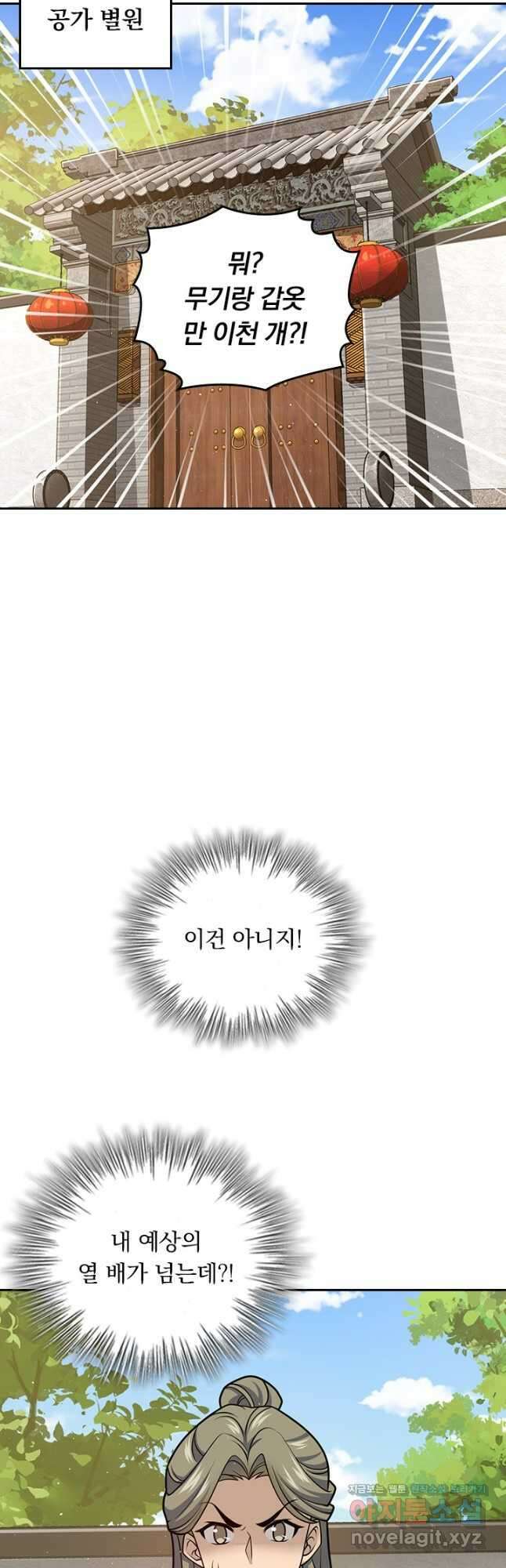 악역 플레이어는 강해지고 싶다 686화 23