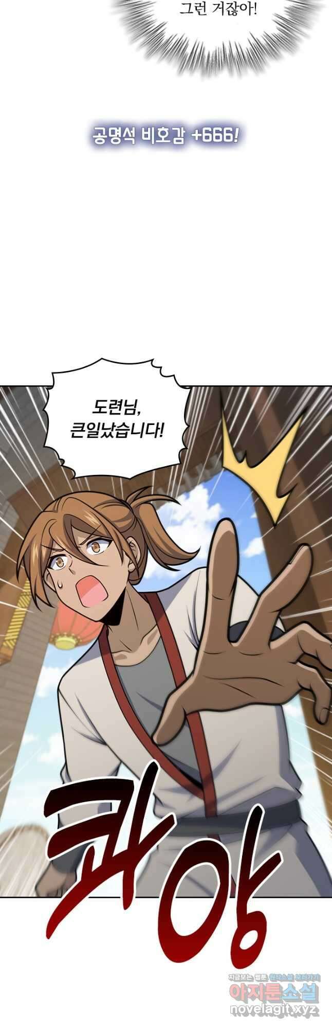 악역 플레이어는 강해지고 싶다 686화 25