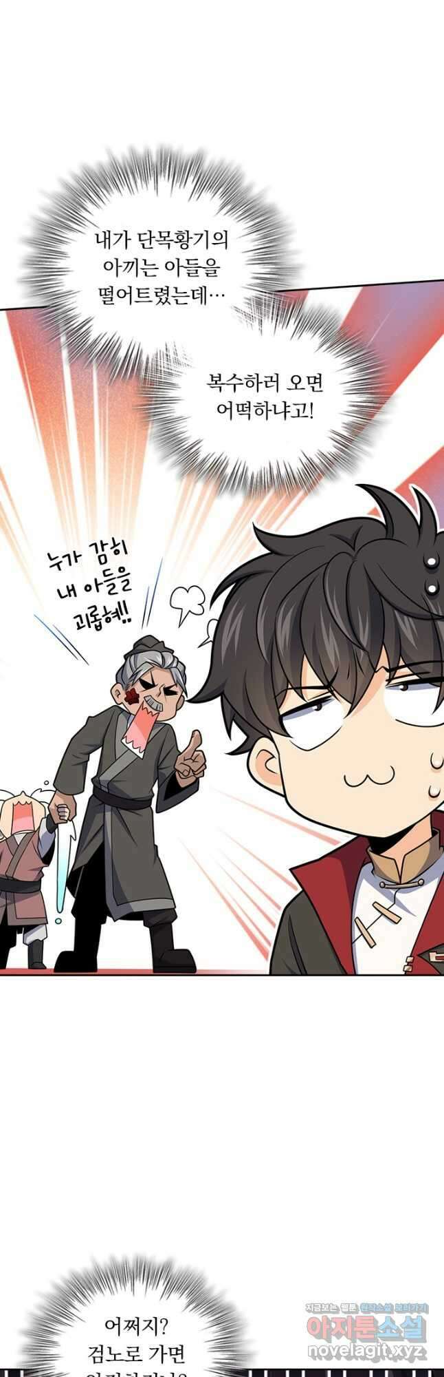 악역 플레이어는 강해지고 싶다 686화 32
