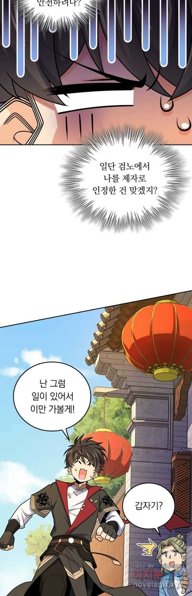 악역 플레이어는 강해지고 싶다 686화 33
