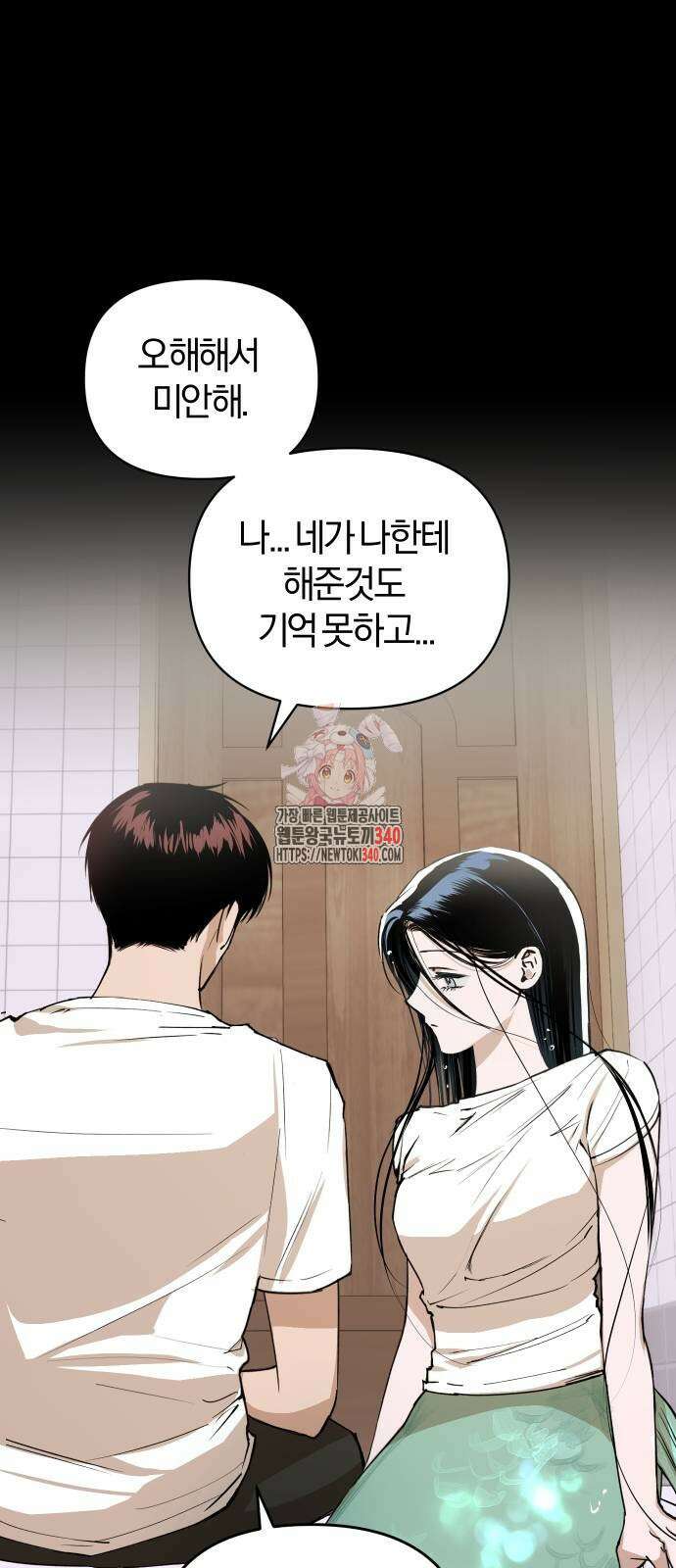 잠겨죽어도 8화 1
