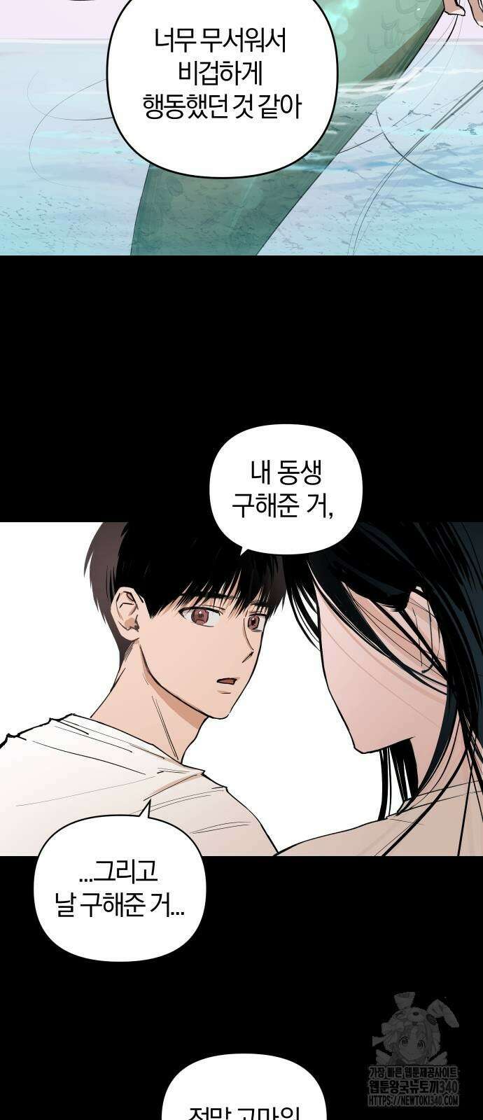 잠겨죽어도 8화 2