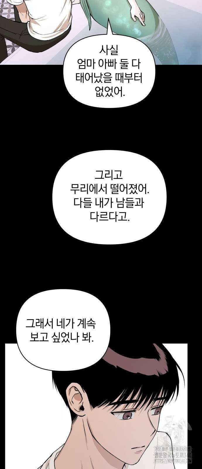 잠겨죽어도 8화 4