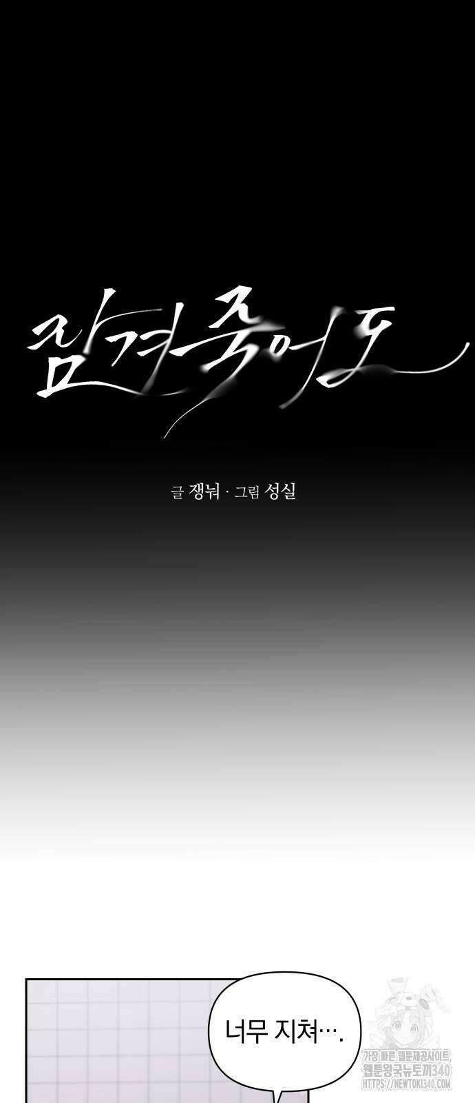 잠겨죽어도 8화 6