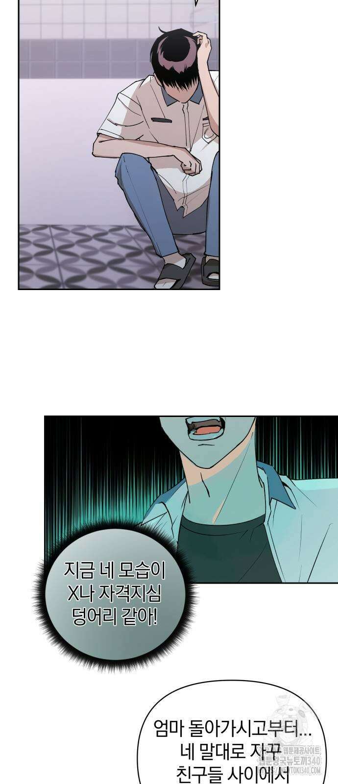 잠겨죽어도 8화 7